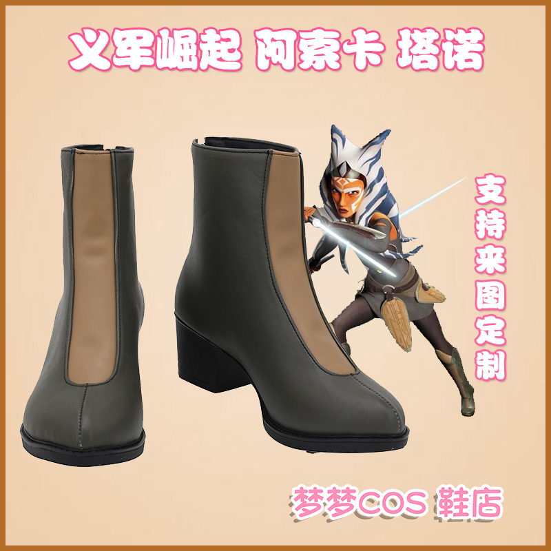 Buty Cosplay Ahsoka Tano Rebel – Men Shoes Rebel recenzja i cena